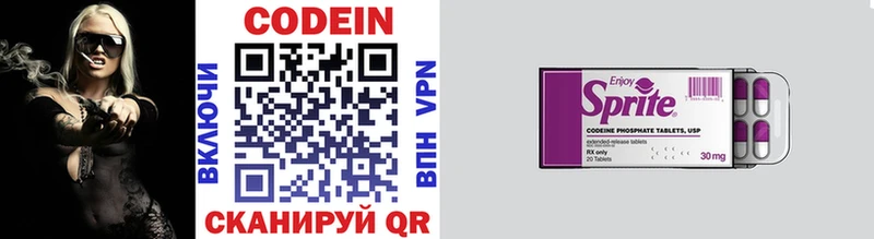 Codein напиток Lean (лин)  Струнино 